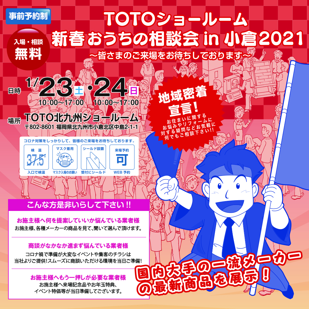 イベントのご案内更新しました 新春おうちの相談会 In 小倉 21 開催 株式会社デンヒチ